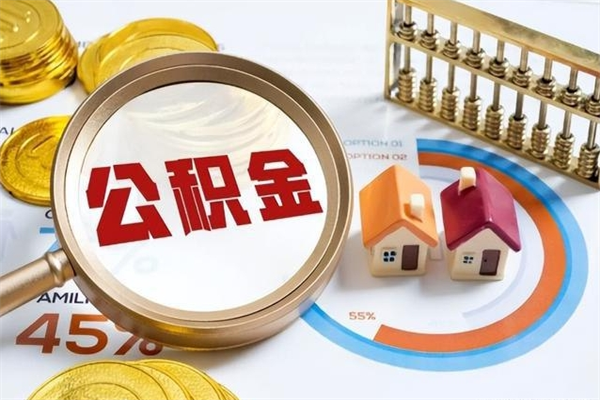 涉县离职了就可以取公积金吗（离职了还能取住房公积金吗）